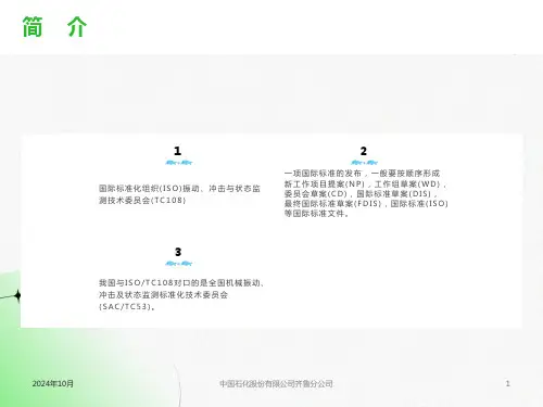 机器振动测量和评价的有关标准介绍