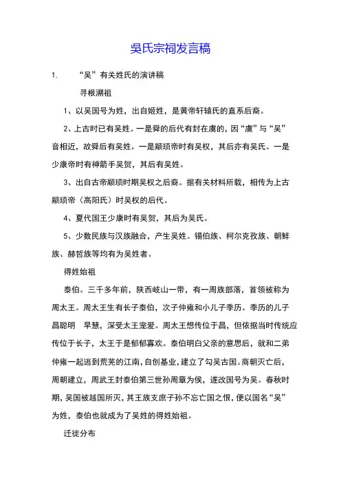 吴氏宗祠发言稿