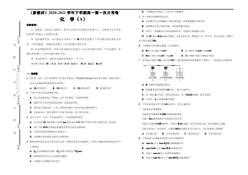 (新教材)2020-2021学年下学期高一第一次月考卷 化学(A卷)学生版