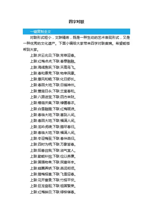 四字对联集锦