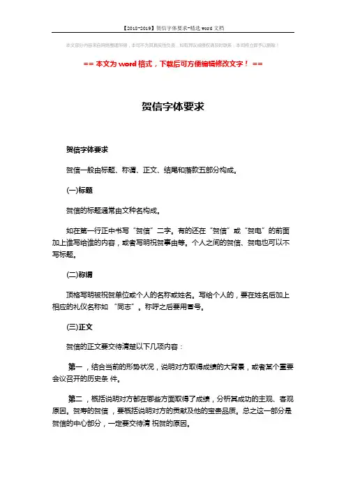 【2018-2019】贺信字体要求-精选word文档 (3页)