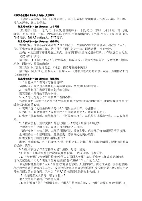 记承天寺夜游中考知识点归纳