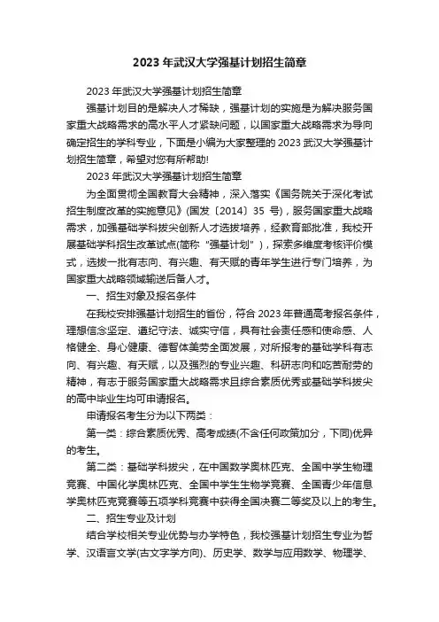 2023年武汉大学强基计划招生简章
