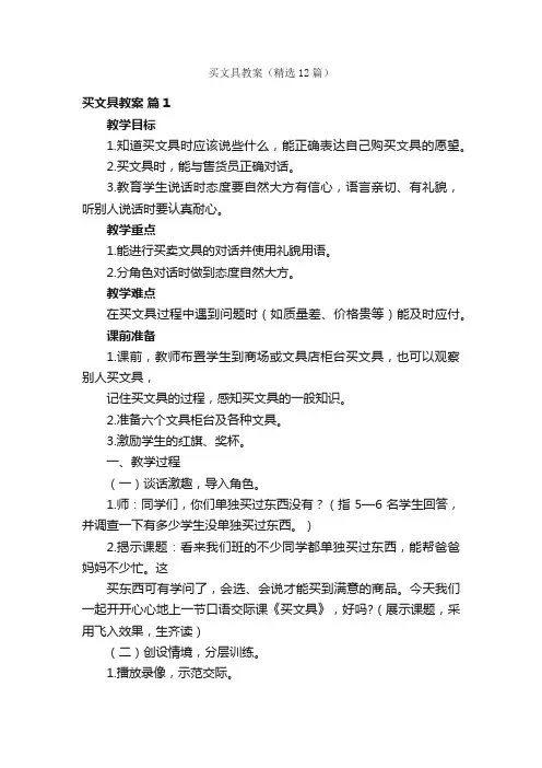 买文具教案（精选12篇）