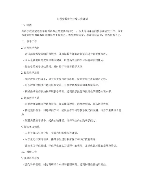 内科学教研室年度工作计划