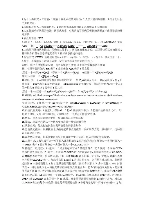人工智能知识点