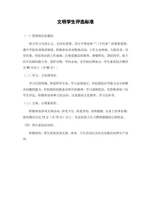 文明学生评选标准