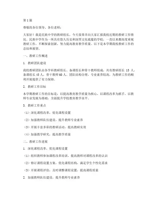 民族中学教研工作汇报(3篇)