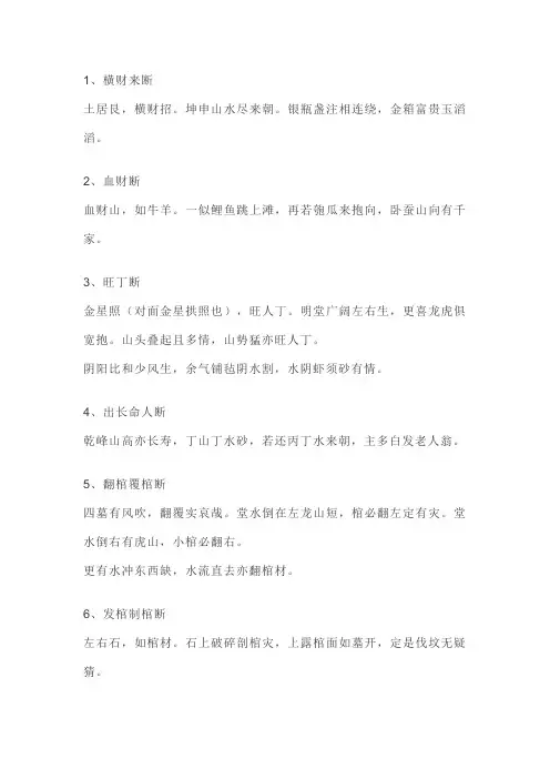 堪舆吉凶神断123法