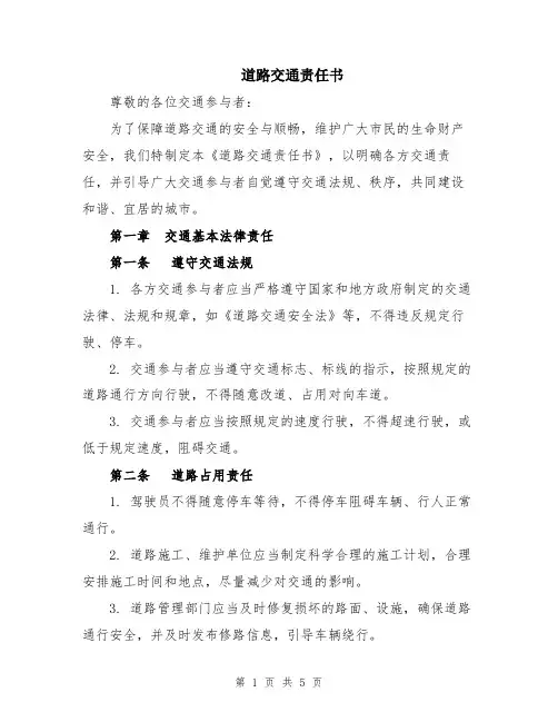 道路交通责任书