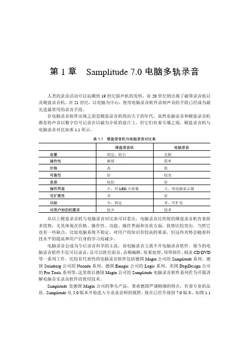 Samplitude 7.0教程