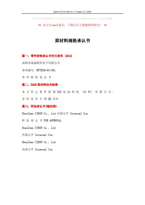 2019-原材料规格承认书-word范文模板 (1页)