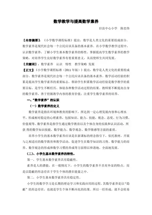 旧县中心小学 陈忠伟