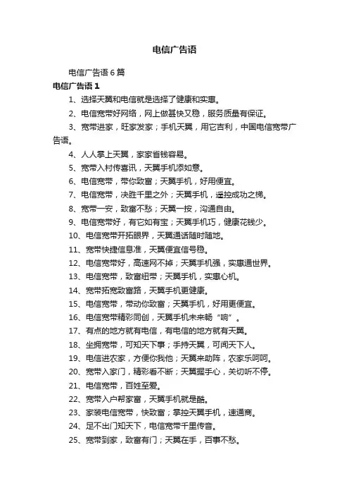 电信广告语