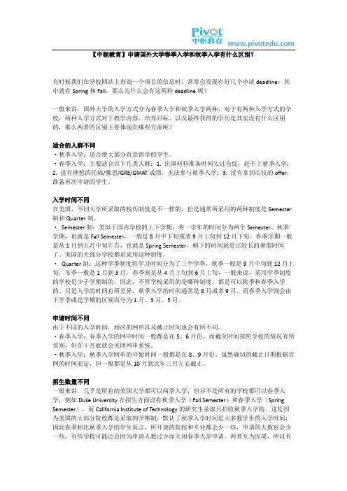 【中枢教育】申请国外大学春季入学和秋季入学有什么区别？