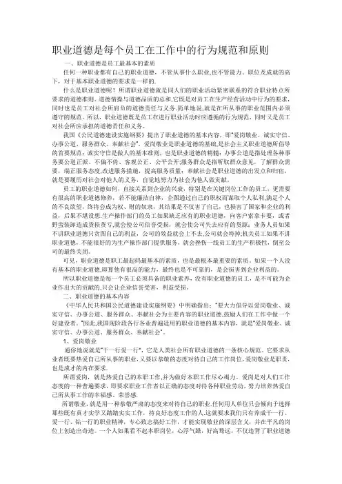 职业道德是每个员工在工作中的行为规范和原则