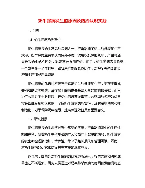 奶牛蹄病发生的原因及防治认识实践