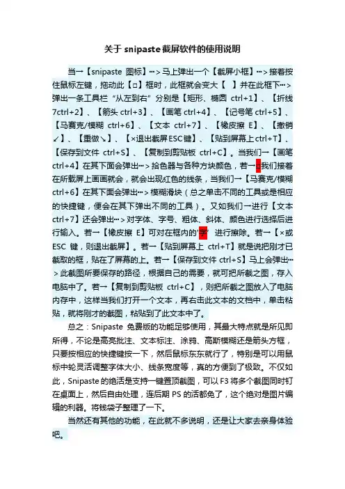 关于snipaste截屏软件的使用说明