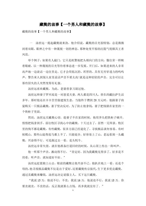藏獒的故事【一个男人和藏獒的故事】