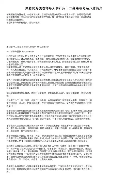 跟着倪海厦老师每天学针灸十二经络与奇经八脉简介