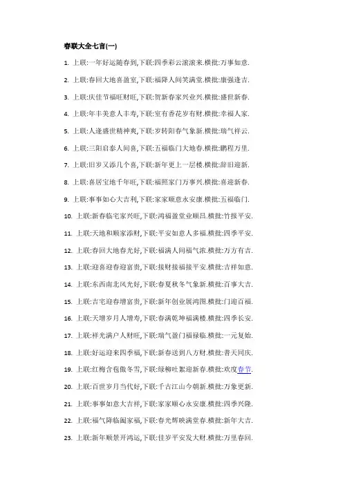 春联大全七言