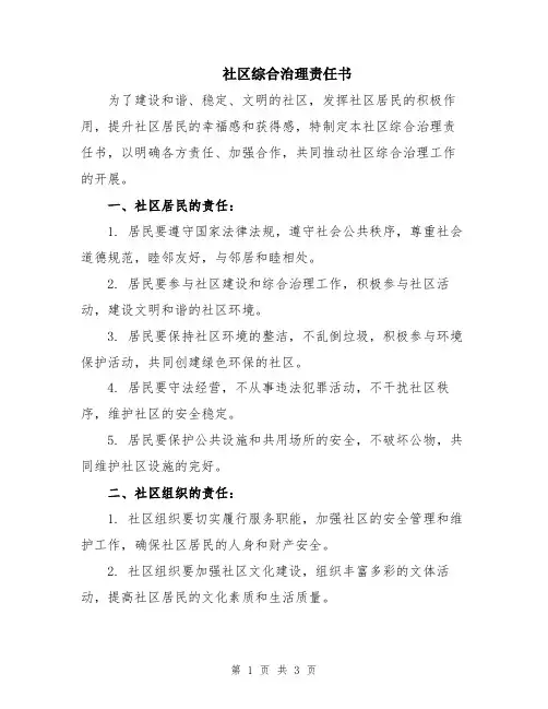 社区综合治理责任书