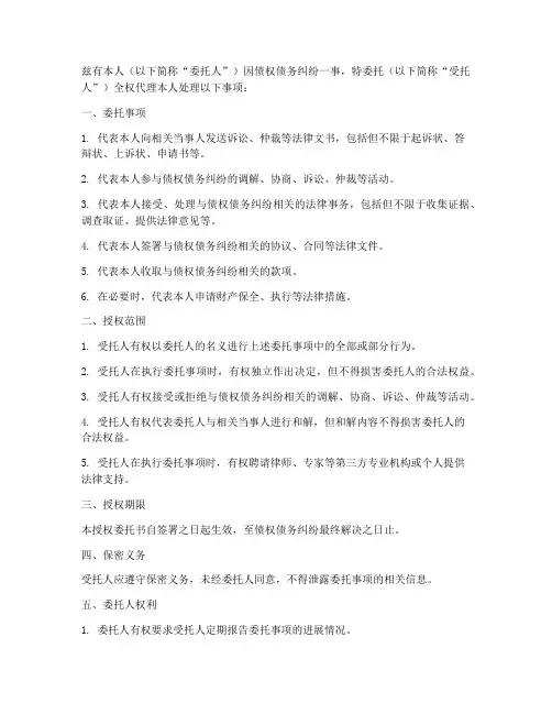 债权申请委托授权书