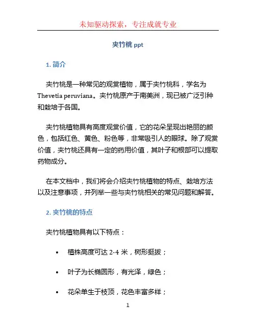 夹竹桃ppt