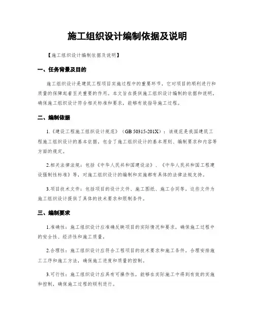 施工组织设计编制依据及说明