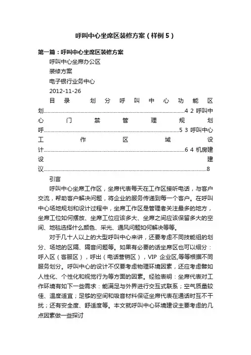 呼叫中心坐席区装修方案（样例5）
