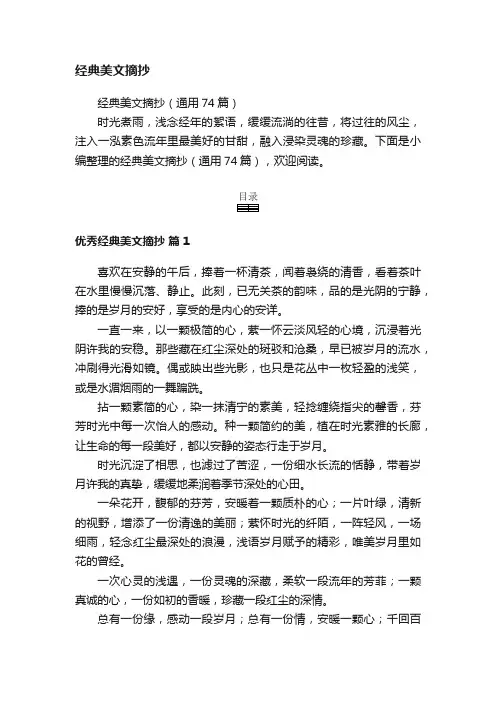 经典美文摘抄