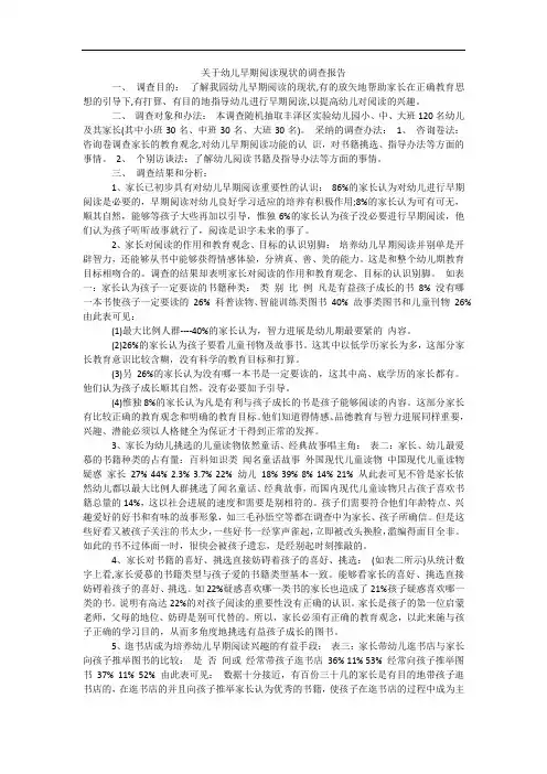 关于幼儿早期阅读现状的调查报告