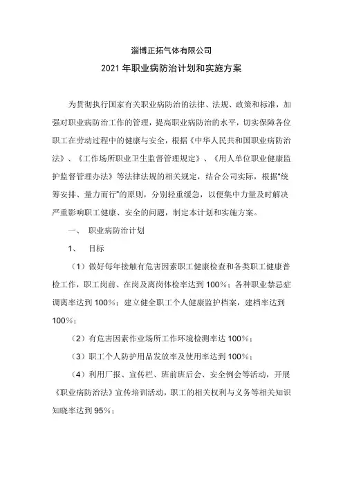 2021年职业病防治计划和实施方案(已完成)