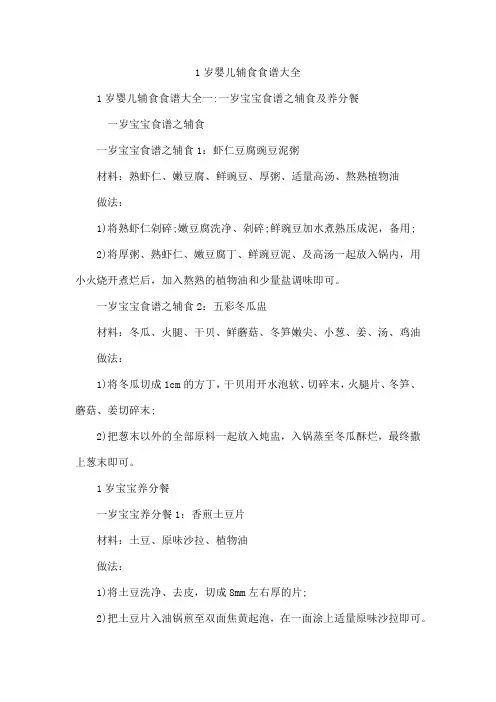 1岁婴儿辅食食谱