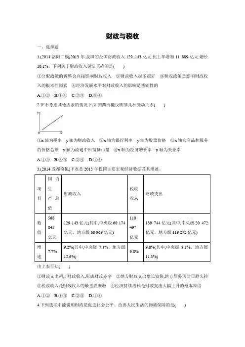 课时作业3：3.8 财政与税收