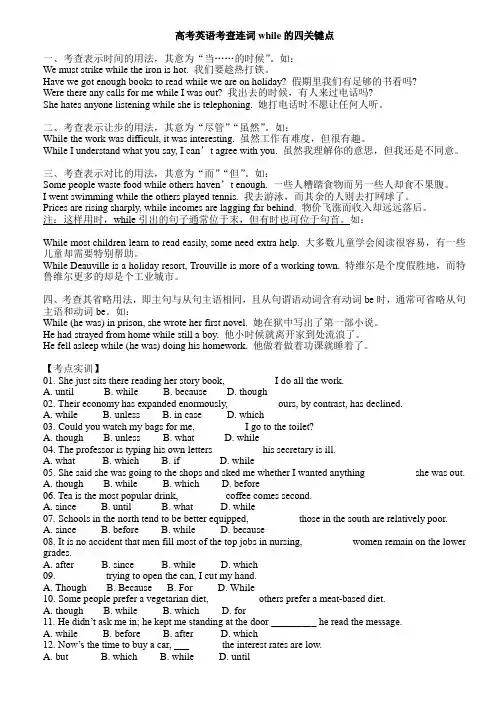 高考英语考查连词while的四关键点