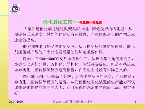 催化裂化催化剂