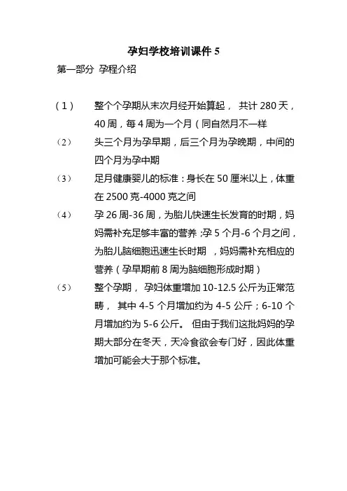 孕妇学校培训课件5