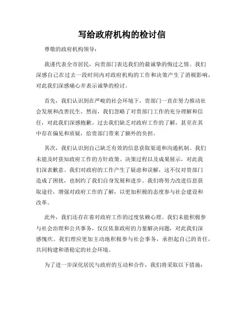 写给政府机构的检讨信