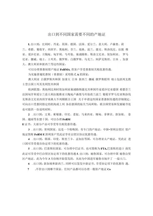 出口到不同国家需要不同的产地证