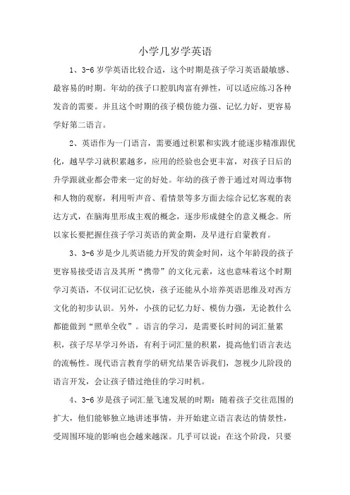 小学几岁学英语