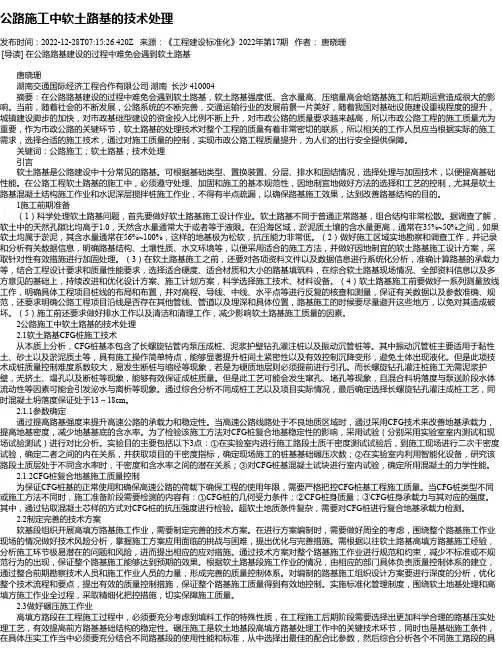 公路施工中软土路基的技术处理_7