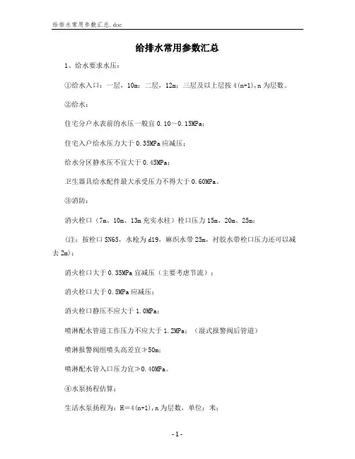 给排水常用参数汇总