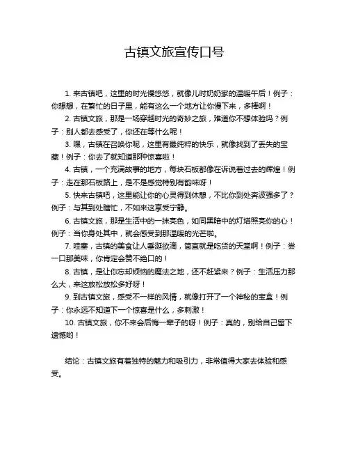 古镇文旅宣传口号