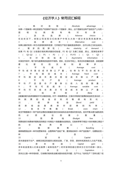 经济学常用词汇
