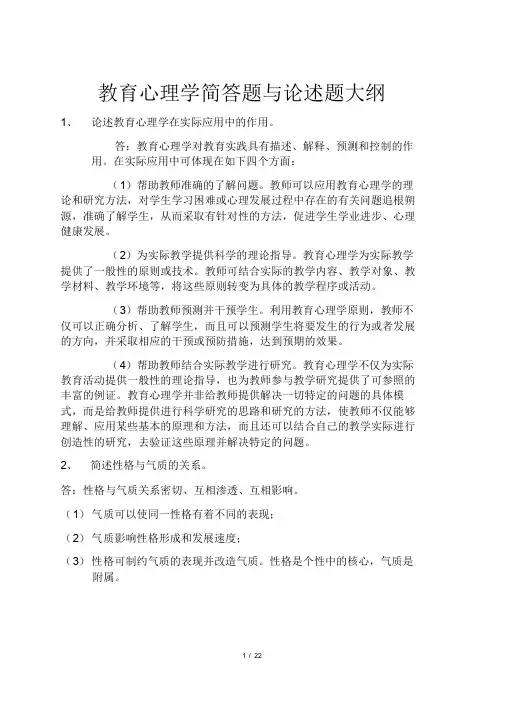 教育心理学简答题与论述题大纲