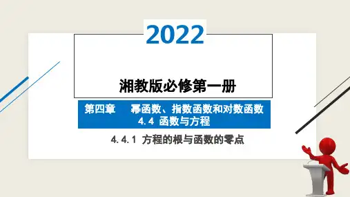 方程的根与函数的零点
