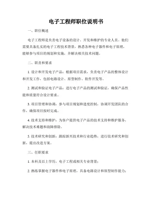 电子工程师职位说明书