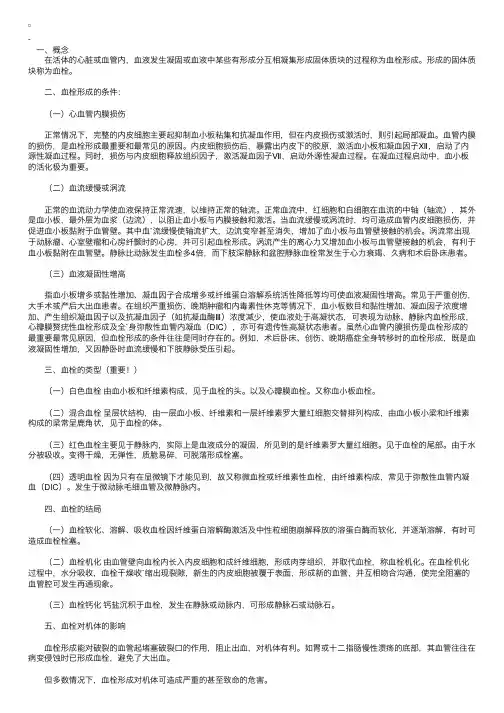 病理学理论指导：血栓形成的概述