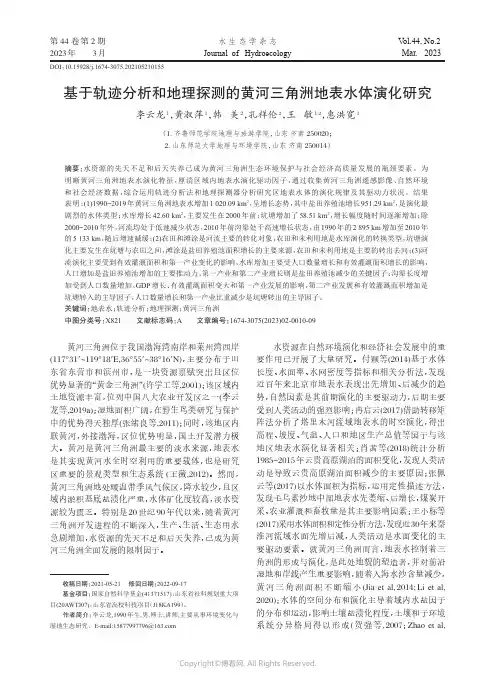 基于轨迹分析和地理探测的黄河三角洲地表水体演化研究